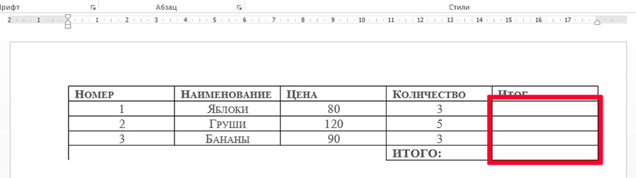 Как сделать чтобы таблица считала сама. Формула суммы в Ворде. Сумма в столбце Word. Сумма в таблице Word. Как сделать автосумму в Ворде.