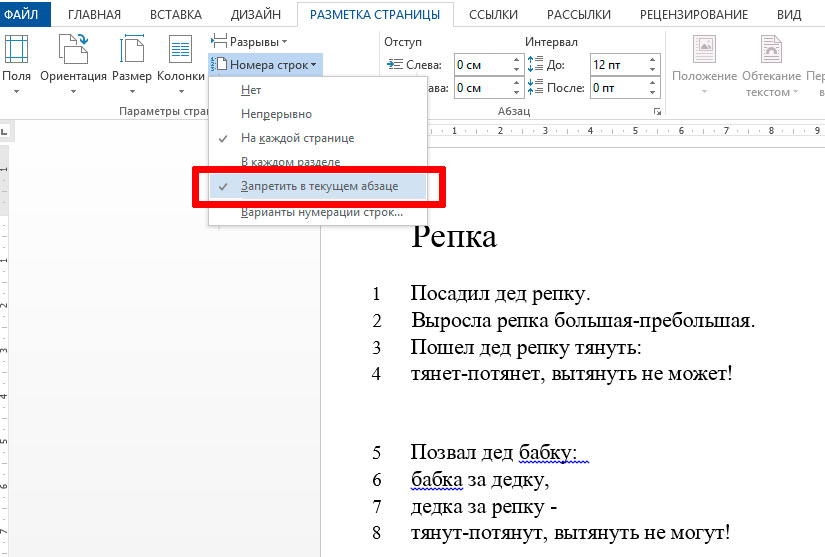 Номер строки в таблице. Нумерация абзацев в Ворде как сделать. Автоматическая нумерация строк в Ворде. Нумеровать строки в Ворде. Пронумеровать строки в Ворде.