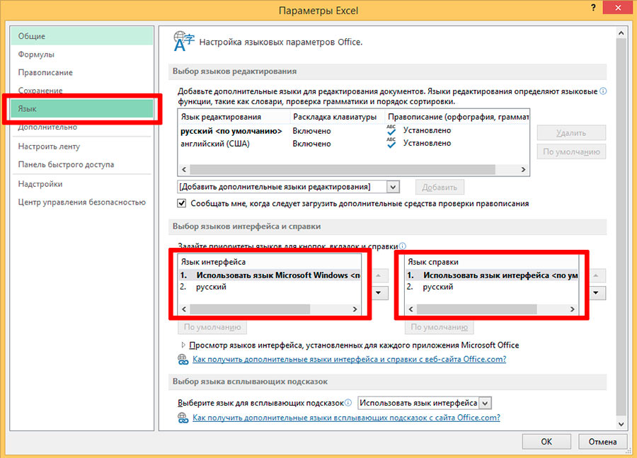 исправляем язык по умолчанию в Excelисправляем язык по умолчанию в Excel