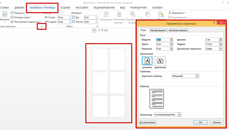 Как сделать альбомную ориентацию для одной страницы в Microsoft Word?