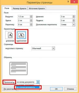 Как настроить параметры страницы поля ориентацию страницы в ms word