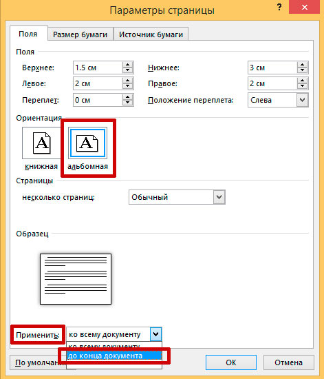 Как сделать альбомную ориентацию для одной страницы в Word 2010