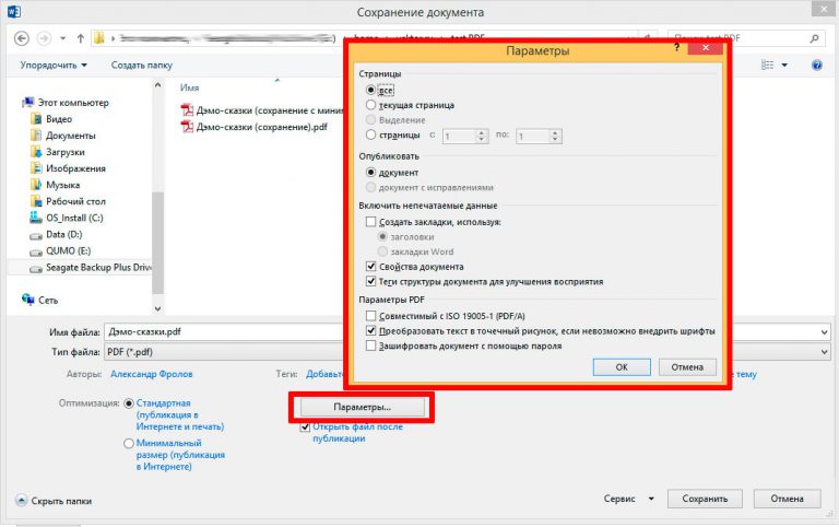 Для сохранения документа ms word выполнить ответ