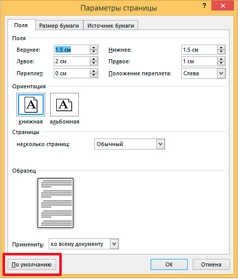 размеры полей листов Word