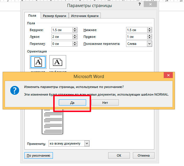 Как обновить все поля в word