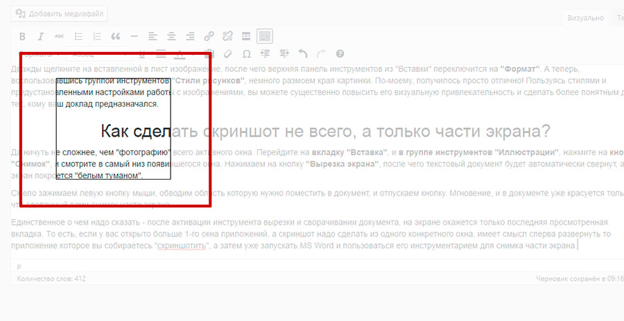 как сделать скриншот из документа word
