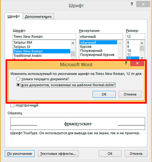 Установить шрифт times new roman
