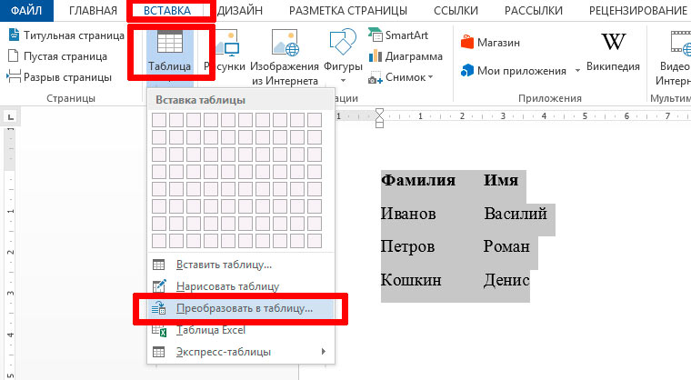 Преобразование текста с картинки в ворд