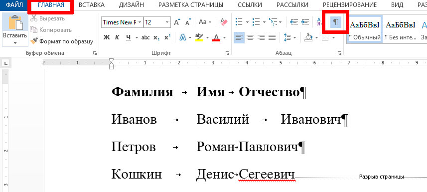 Вот такая некрасивая табуляция в word