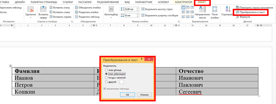 Преобразовать текст в картинку в word