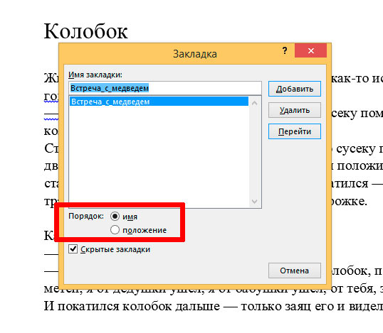 закладки в ms word