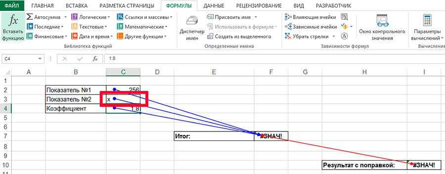 Ошибка возникшая из-за замены цифры на букву. Excel подсветил "ошибочное" вычисление красной стрелкой