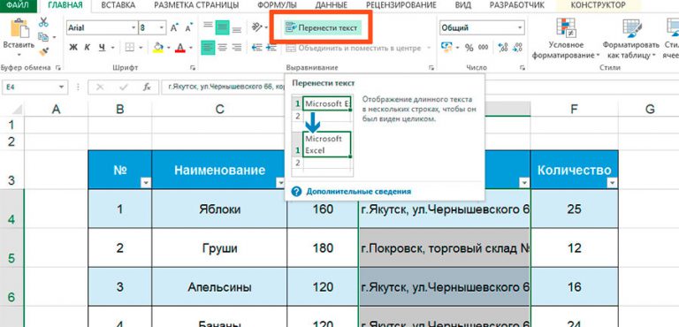 Как выбрать нужный текст в excel