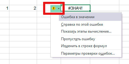 Как пропустить ошибки в excel при суммировании