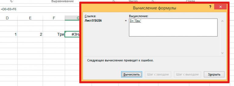 При вычислении источник возникает ошибка в excel двссыл