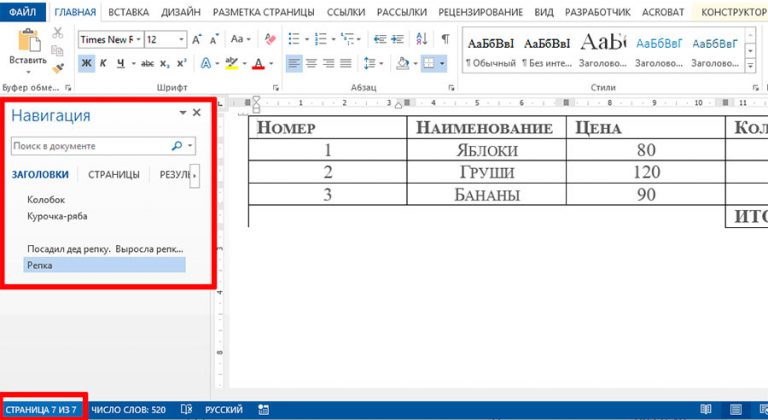 Где находится строка состояния в powerpoint