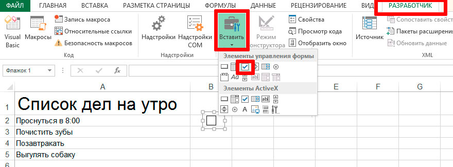 Как сделать список дел в excel