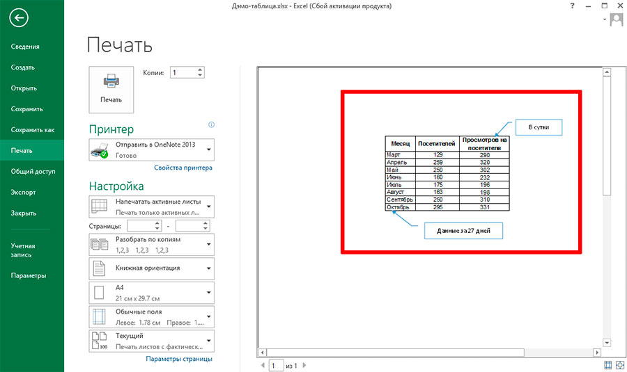 Выноски сделанные в MS Excel таким способом, в отличие от обычных примечаний будут видны при печати таблицы