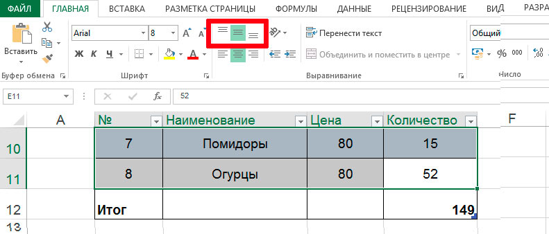 Выравнивание текста по вертикали в MS Excel