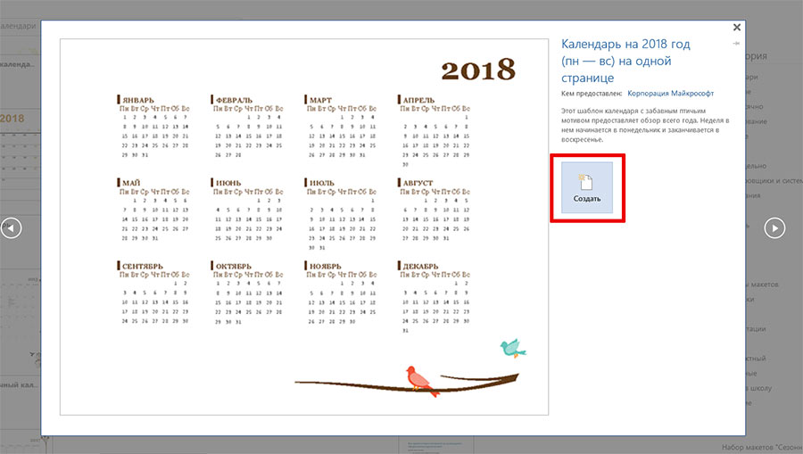 шаблон календаря на 2018 год в MS word