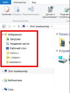 Как добавить папку в избранное windows 7