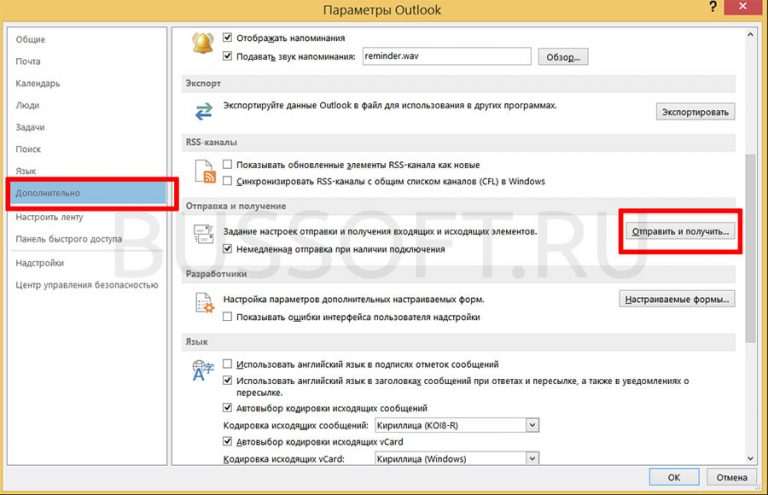 Настройка получения почты в outlook