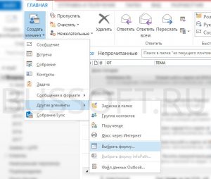 Как создать шаблон письма в outlook