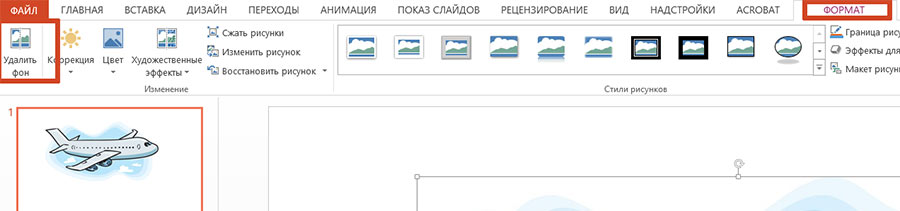 Как сделать прозрачный фон у картинки в powerpoint 2016