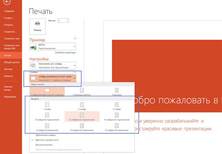 Как распечатать презентацию powerpoint