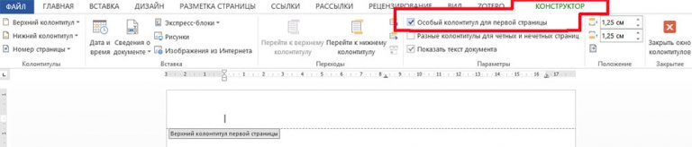 Как убрать колонтитулы в outlook