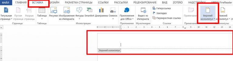 Word как вставить в колонтитул название главы