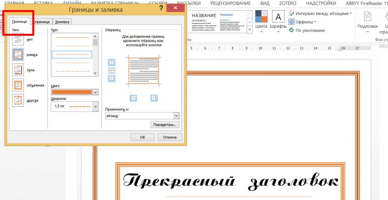 Сложное форматирование документов word