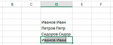 автозавершение ввода в Excel (автозаполнение данными)