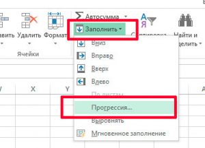 Прогрессия в эксель как сделать