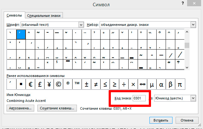 Как поставить ударение в презентации над буквой в powerpoint