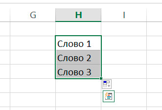 Как ввести один и тот же  текст сразу в несколько ячеек Excel